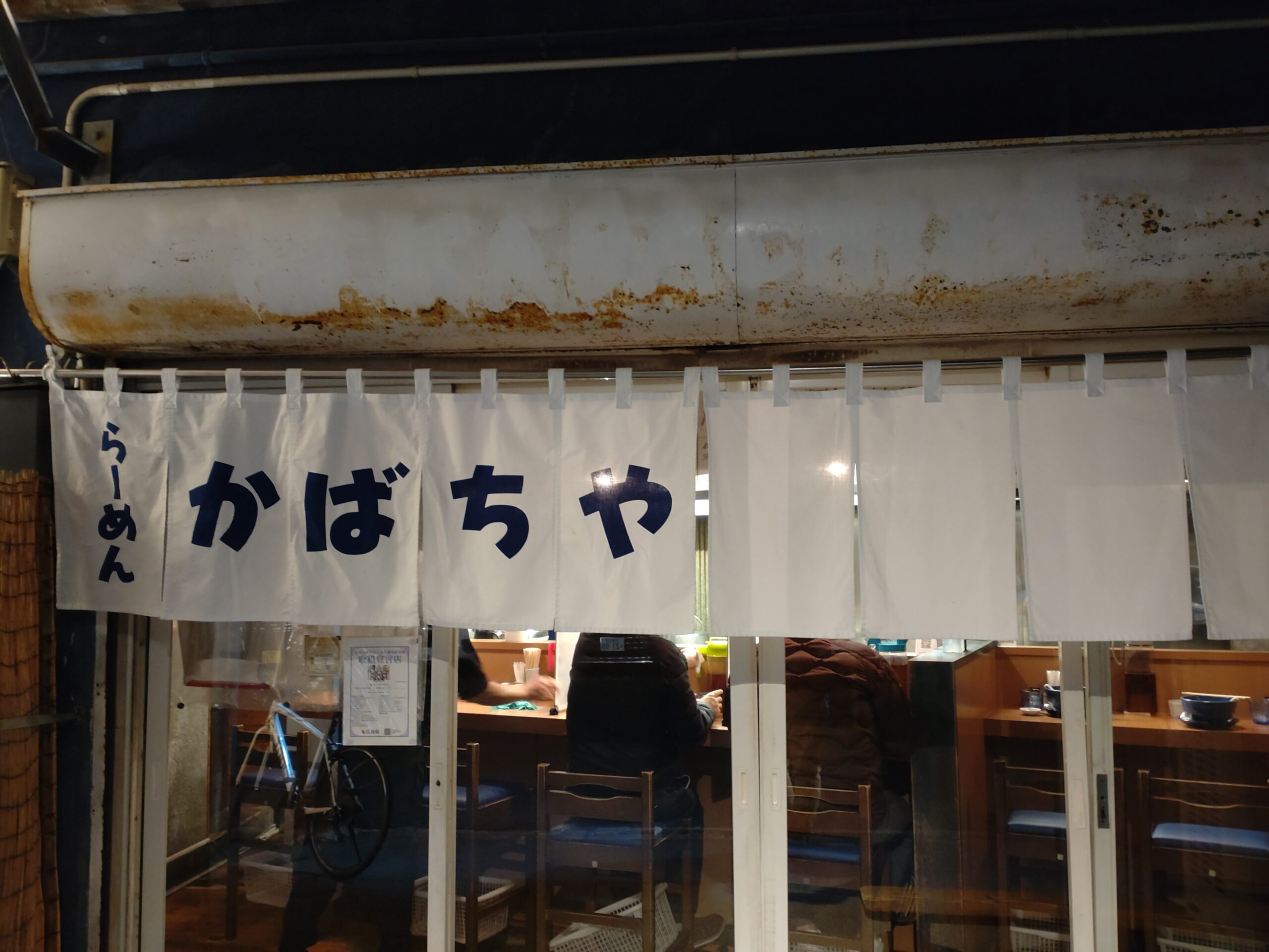 らーめんかばちやのラーメン