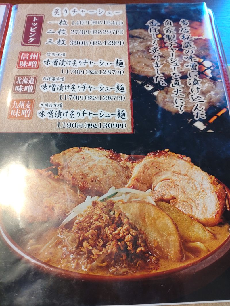 田所商店のメニュー表