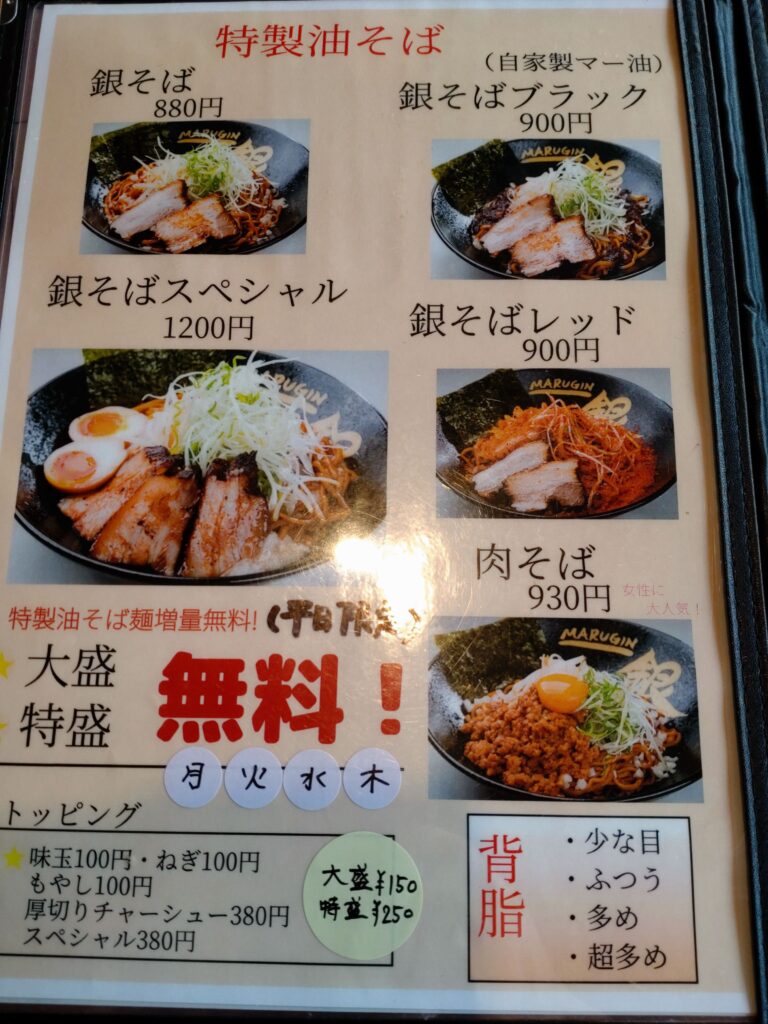 焦がしにんにくラーメン